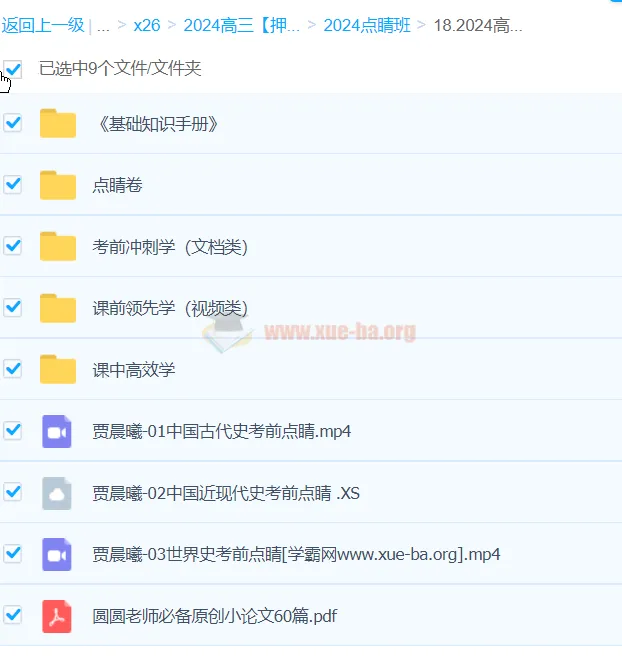 贾晨曦2024高三历史高考押题点睛班