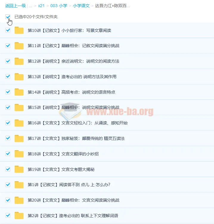 达吾力江陈双百变精灵阅读满分班：记叙文、说明文、文言文20讲