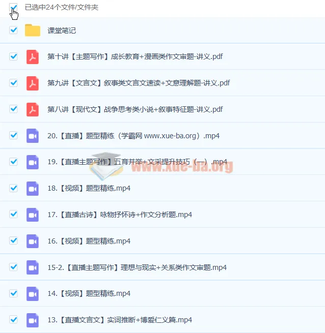 邵娜高二语文一轮复习暑假班与秋季班课程