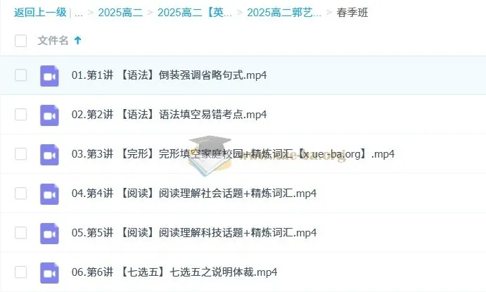 2024 - 2025高二郭艺英语全年班（含暑假、秋季、寒假、春季）