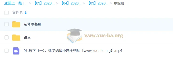 2026高三高考物理一轮寒假班：夏梦迪课程