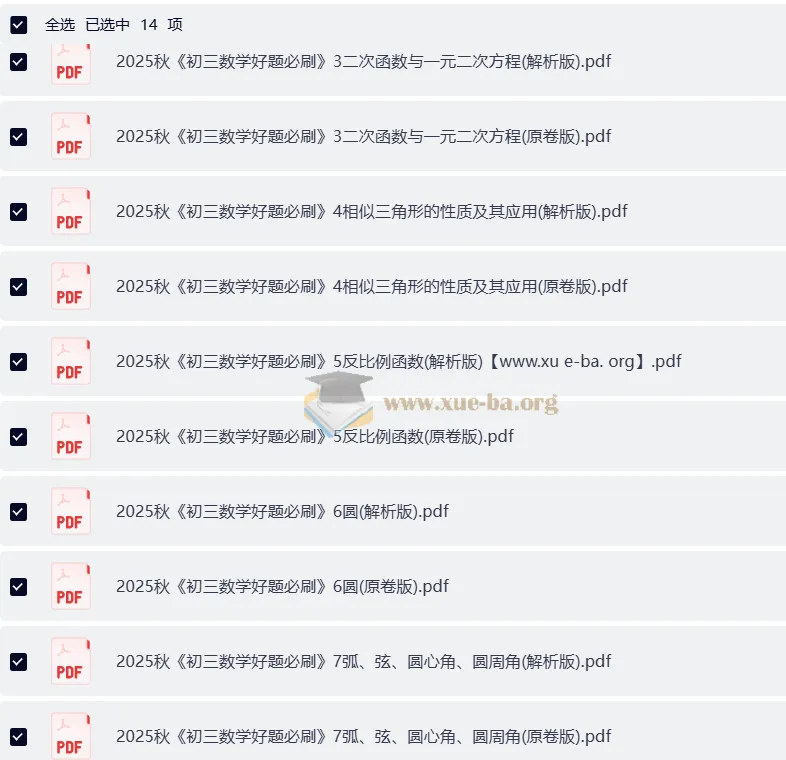 初中数学好题必刷：9年级