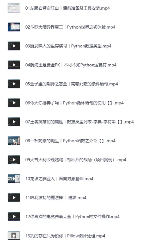 《B站付费精品：零基础30天速通Python爬虫（小白定制版）》