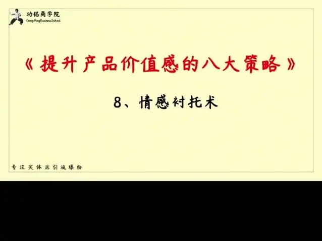 实体店引流36计：高效营销视频教程