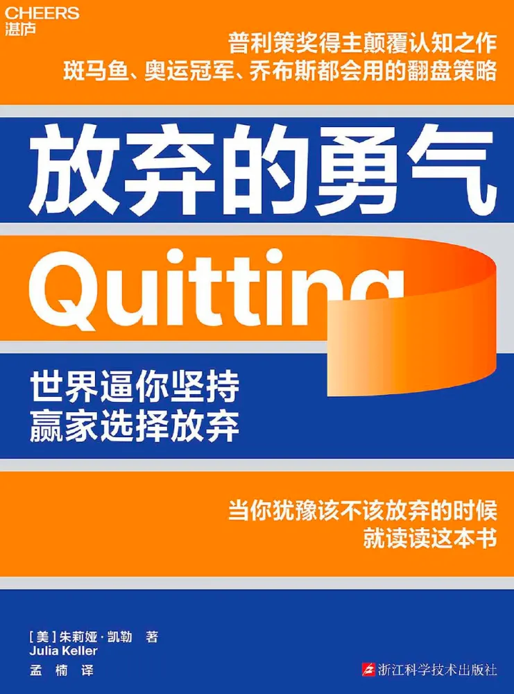 《放弃的勇气》实操指南：重掌人生决定权