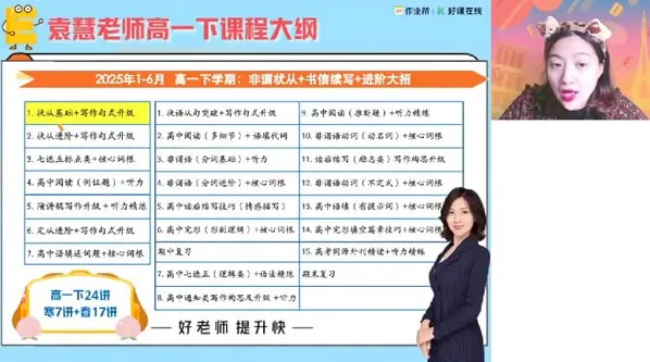 袁慧高一英语2025年寒假班课程