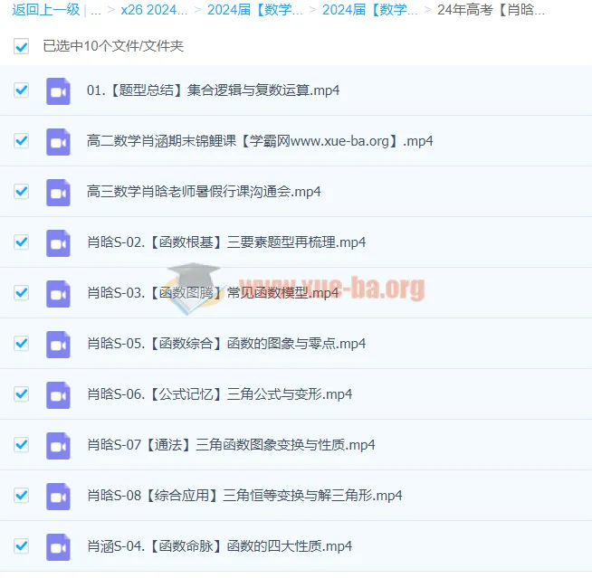 肖晗高三高考数学一轮S暑假班