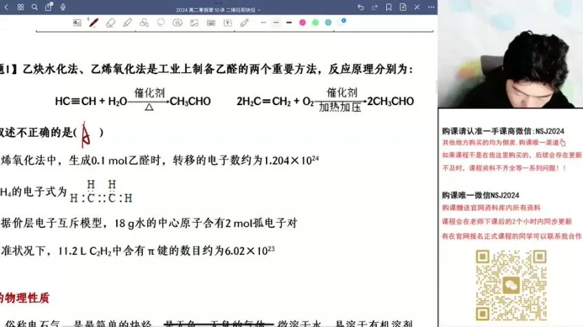 高二化学寒假特训班:高展老师精讲原子结构与有机化学