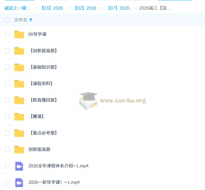 凉学长2026高三数学高考一轮复习系统班