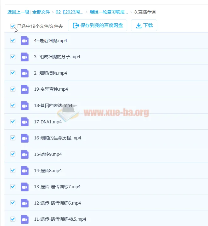 周芳煜高考生物一轮复习联报课程包