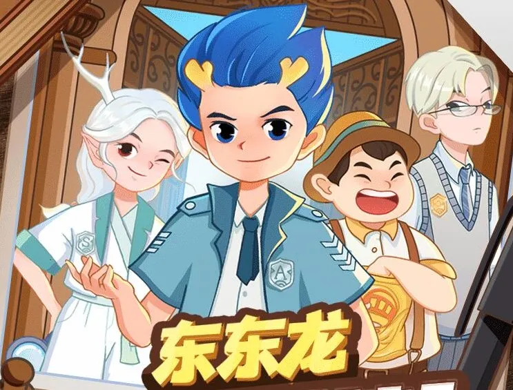 东东龙校园推理故事《侦探学院》1 - 3 季全