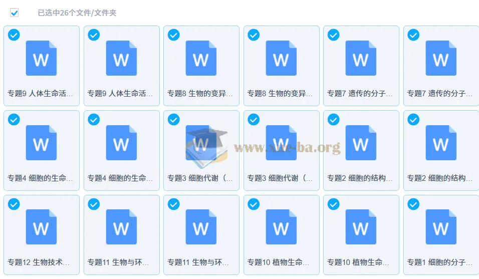 新高考版2025届高考生物学模块分练：选择题与非选择题（含解析）