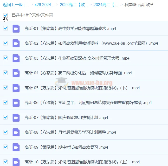 高昕高中高二数学2024暑假班秋季班