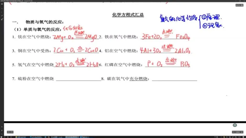 大马化学零基础速成班：25课轻松掌握初中化学