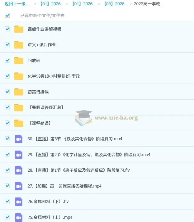 李政2026年高一化学暑假班