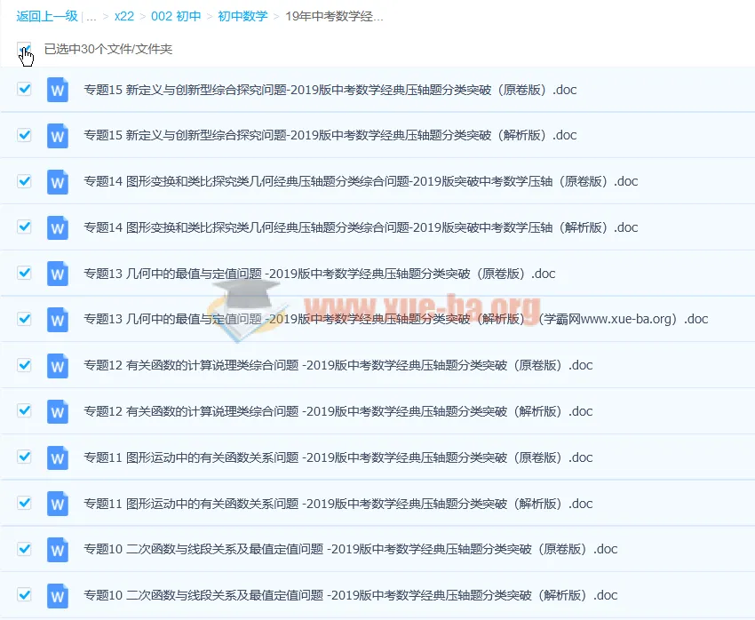 2019年中考数学经典压轴题分类：原卷+解析