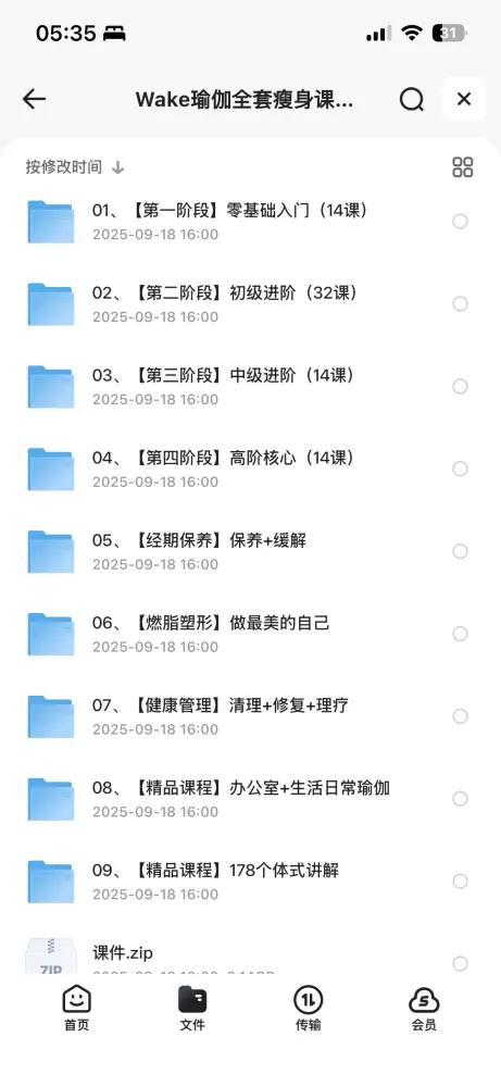 Wake瑜伽全套瘦身课程：超全超详细瑜伽教学