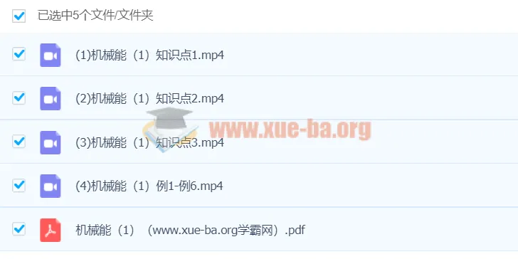 《姚老师讲物理》力学版块——机械能(姚楷 2 讲课程)