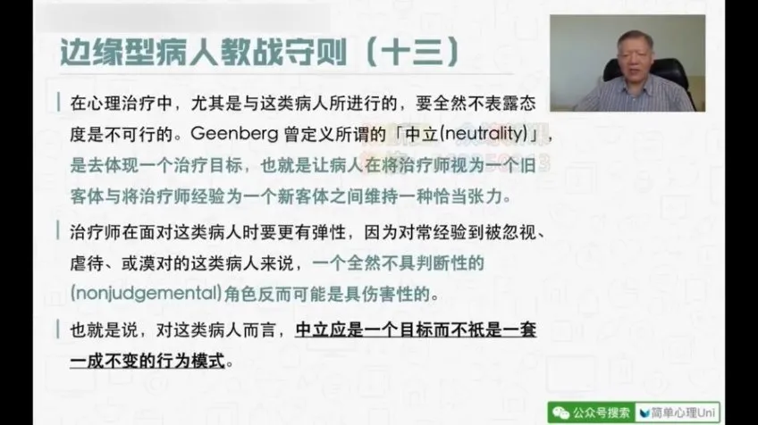 周励志：边缘型人格障碍评估与治疗全攻略