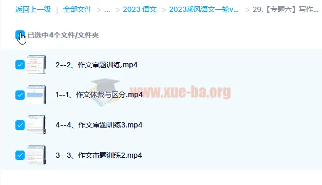 乘风语文一轮vip系统录播班：作文专题六更新