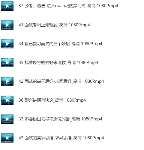 体制内生存与晋升之道44讲课程