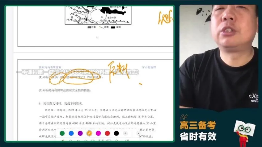 宋小明高三地理冲刺班：高效备考地理高考指南