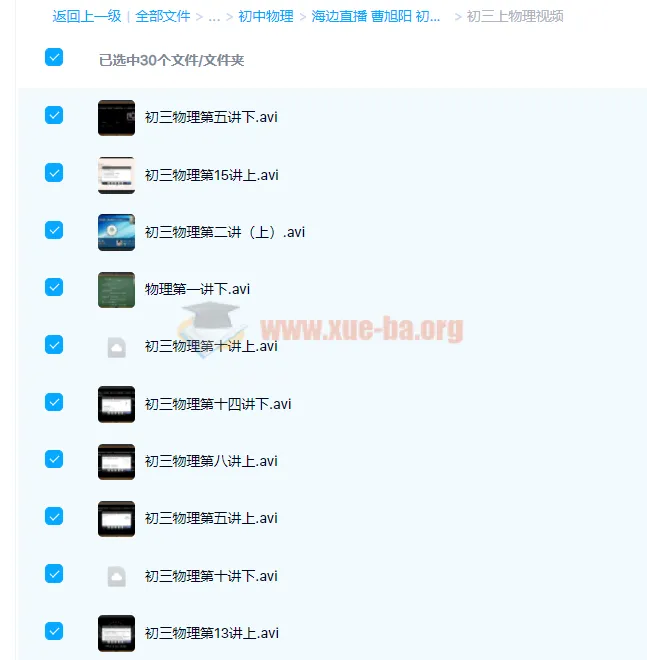 曹旭阳初三物理秋季尖子班课程（15讲带讲义完结）