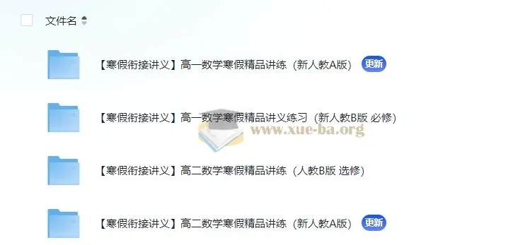 【寒假衔接】高中数学寒假精品讲练（新人教A版）