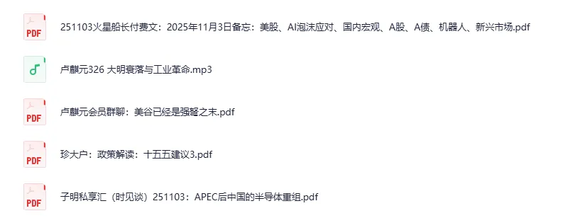 《全网付费财经文章：大佬文集圈与学习先锋》11月3日更新
