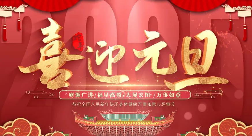 2024 - 2025各平台跨年晚会合集