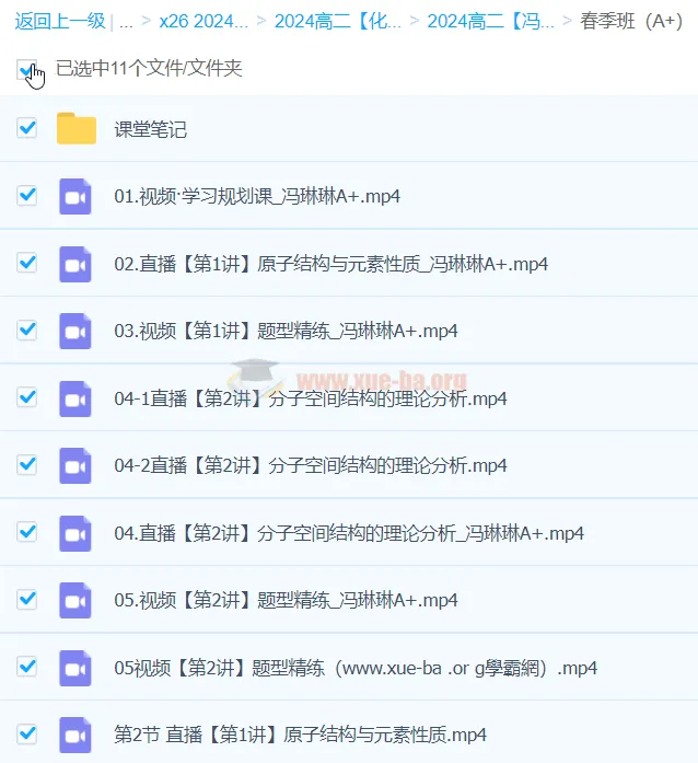 冯琳琳高二化学A+春季班课程