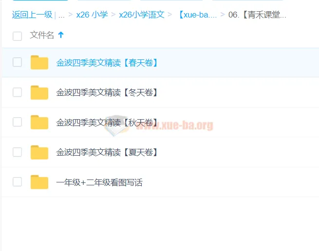 青禾课堂：金波四季美文