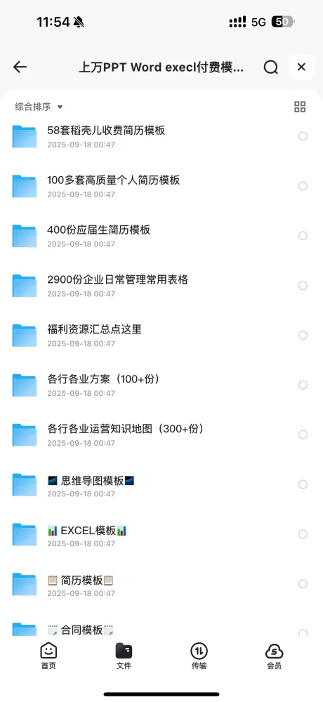 《海量PPT、Word、Excel付费简历模板合集》(超全)