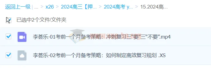 李荟乐2024高三高考地理押题冲刺班