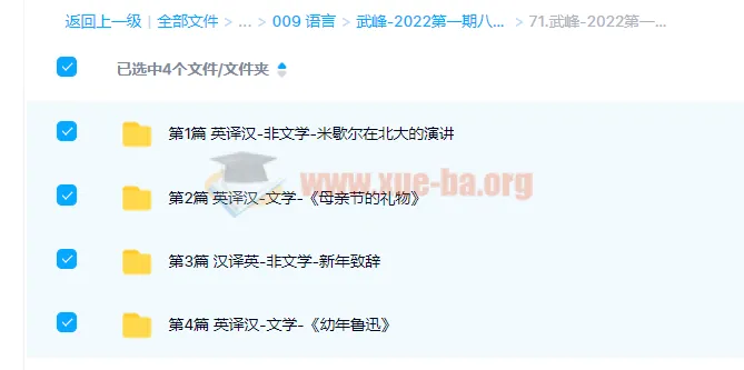 武峰2022第一期八周笔译课程