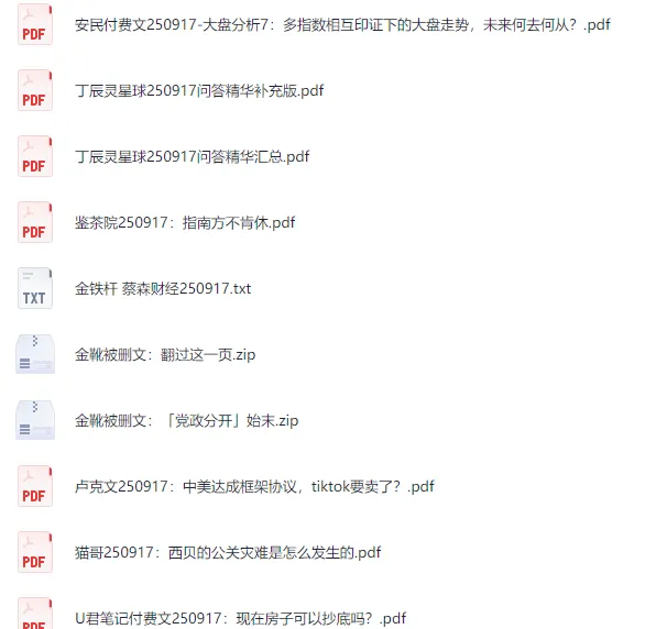 全网付费文章：大佬文集圈与学习先锋（9月17日更新）