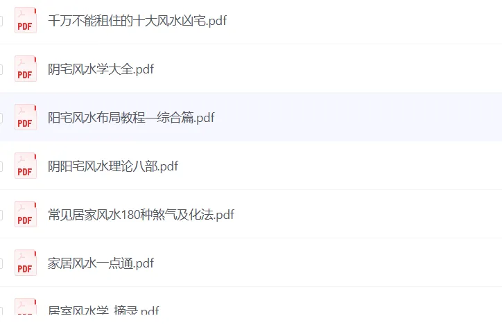 《周易大师教你看风水——稀缺风水学习资料》
