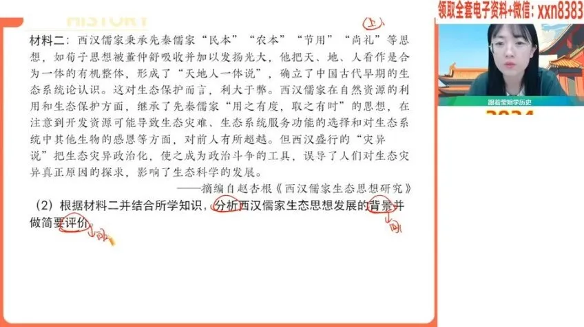 高一历史寒假提分班:刘莹莹精讲古代到近代史