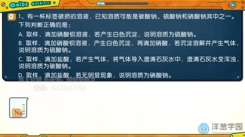 鲁教版初中8 - 9年级化学全课程
