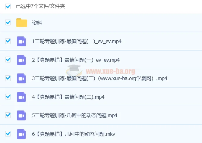 2024初三中考数学许润博全国版S春季下课程