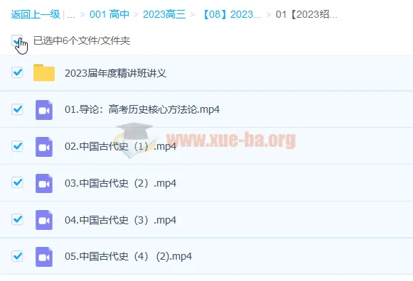 2023高考历史绍轶辰课程更新5讲