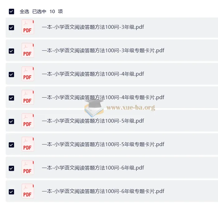 2025版1 - 6年级《一本小学语文阅读答题方法100问》