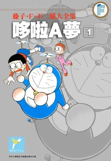 《哆啦A梦短篇合辑》1 - 45部全本，藤子·F·不二雄经典漫画