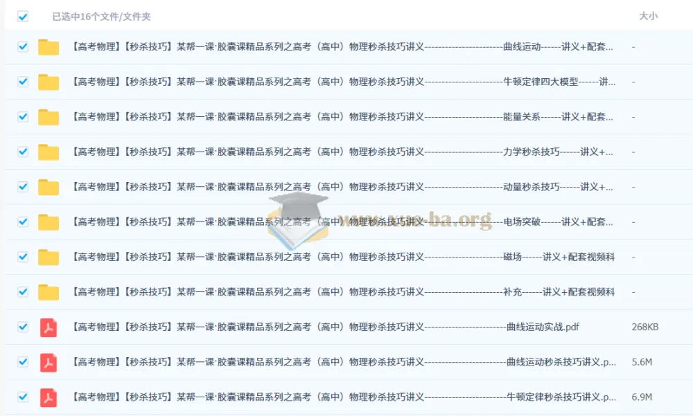 某帮一课高考高中物理秒杀技巧课程：讲义+配套视频（全套）