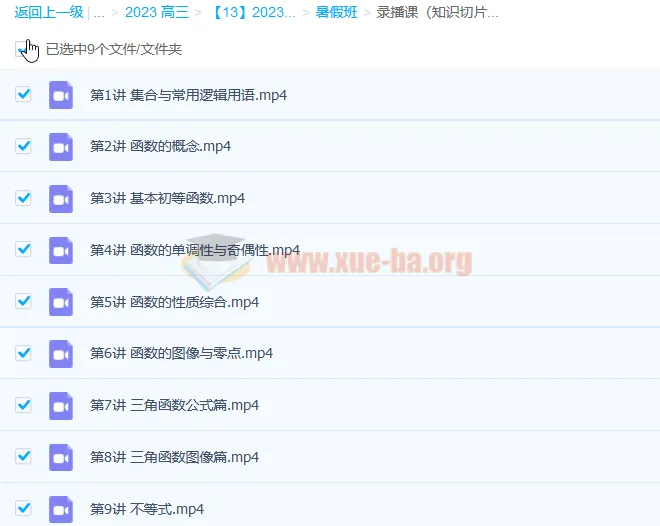 张宇2023高三高考数学暑假班