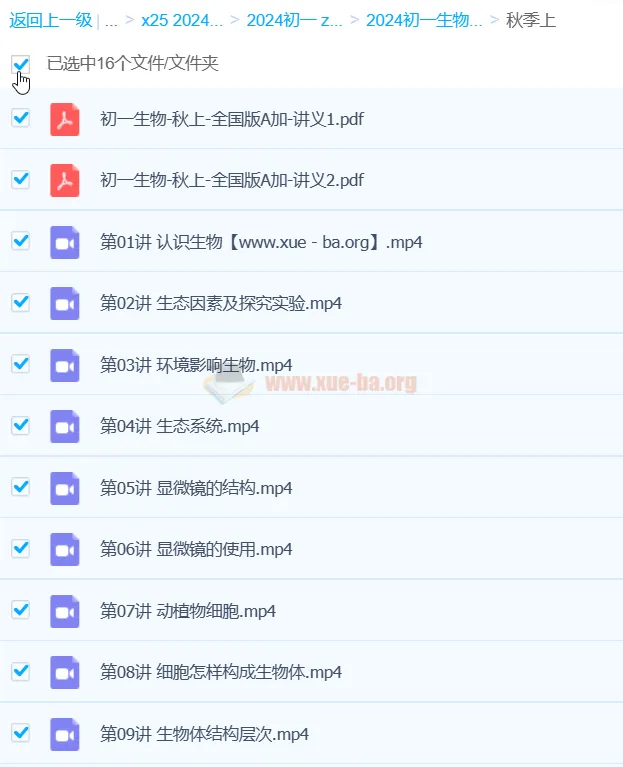 初一生物张雨桐A+秋季班课程
