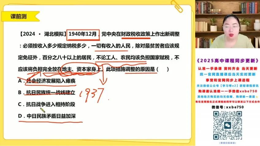 2025高考历史一轮复习:贾晨曦暑假+秋季班课程