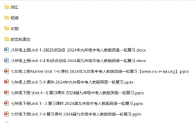 2024届中考英语复习资料:一轮复习与专项复习合集