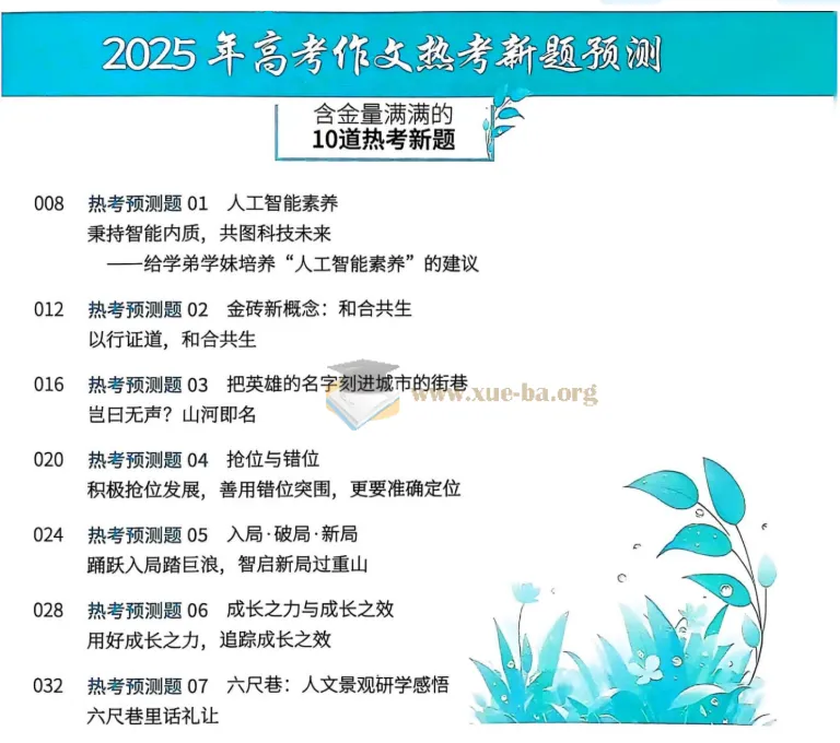 《意林》2025高考作文冲刺热点考点素材