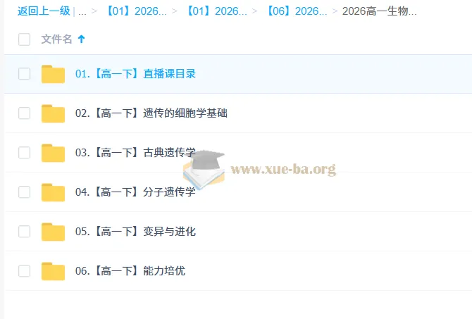 李林2026高中高一生物下学期课程